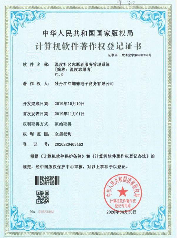 溫度社區(qū)志愿者服務管理系統(tǒng).png